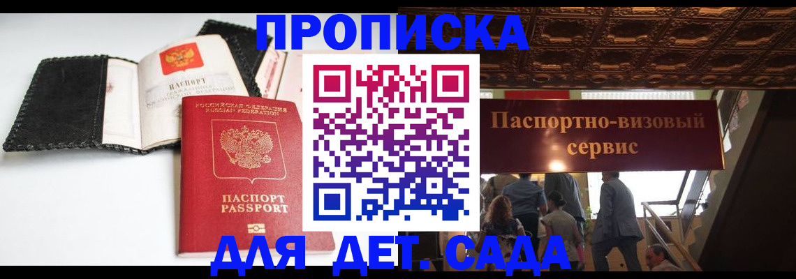 временная прописка в Янауле