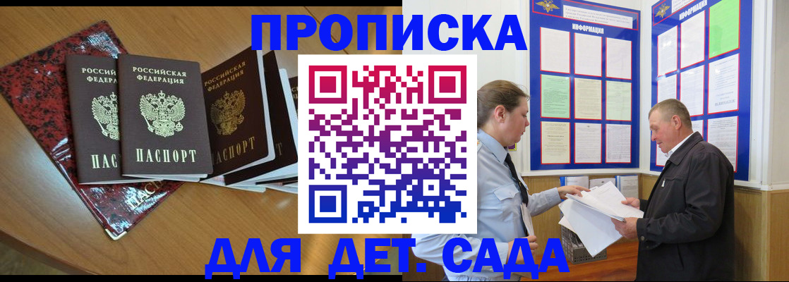 временная регистрация для школы в Янауле