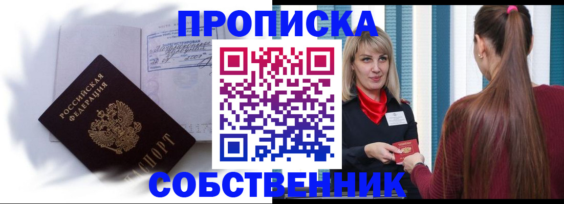прописка 2025 в Янауле