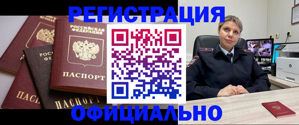 временная регистрация адрес в Янауле