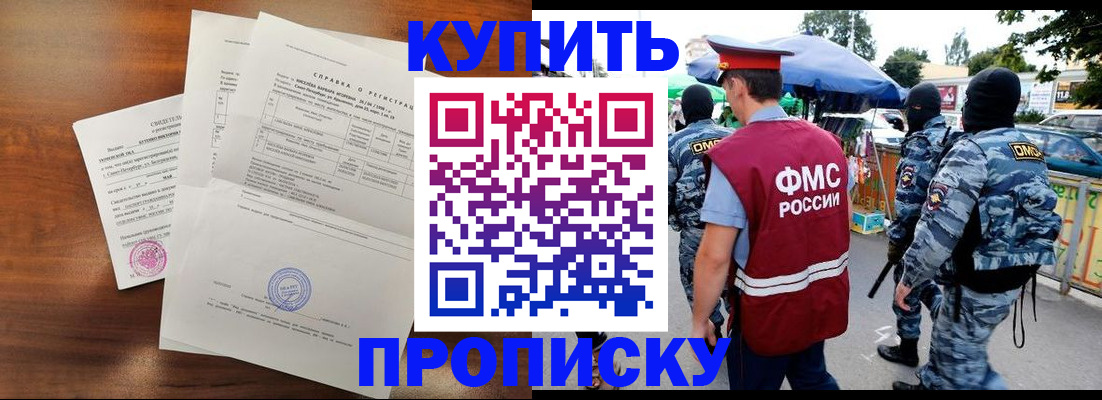 прописка гарантия в Янауле