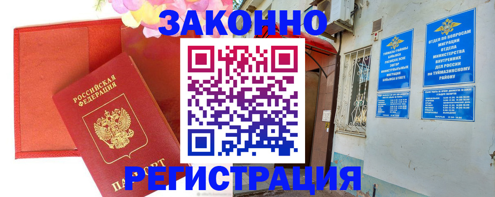 временная регистрация адрес в Янауле